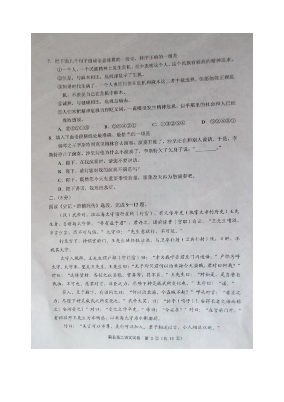 天津市蓟县高二语文下学期期期中试卷新人教版试卷_第3页