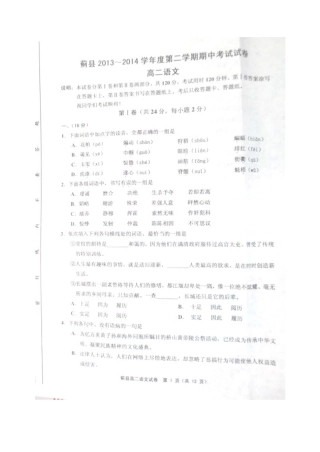 天津市蓟县高二语文下学期期期中试卷新人教版试卷