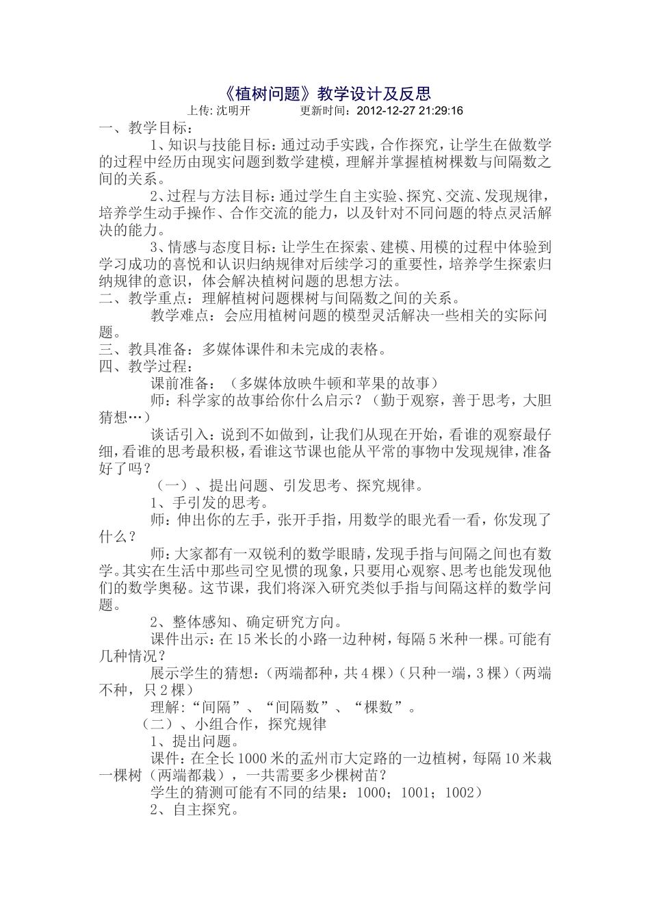 植树问题-(3)_第1页