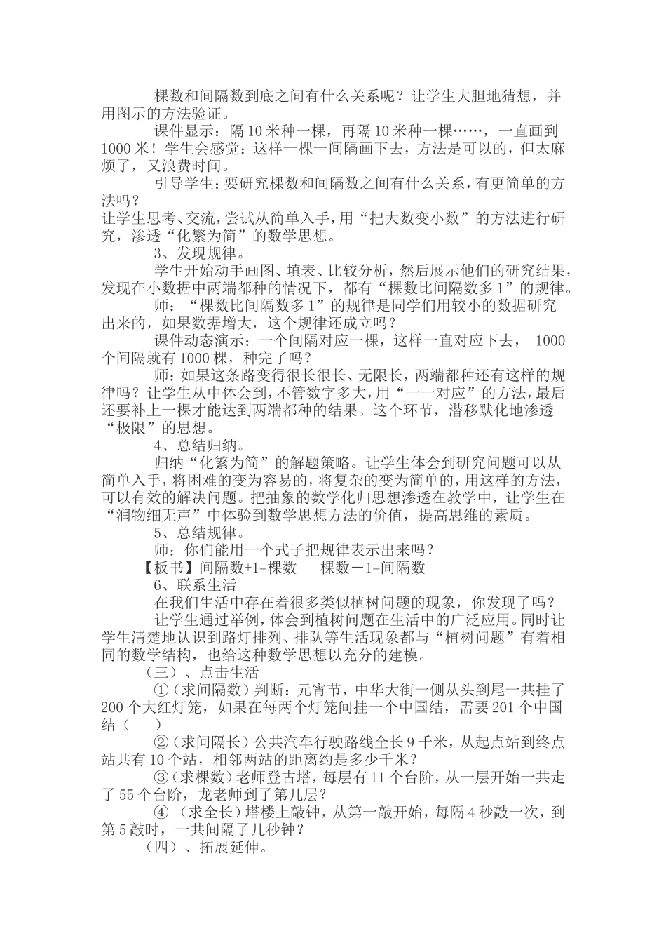 植树问题-(3)_第2页