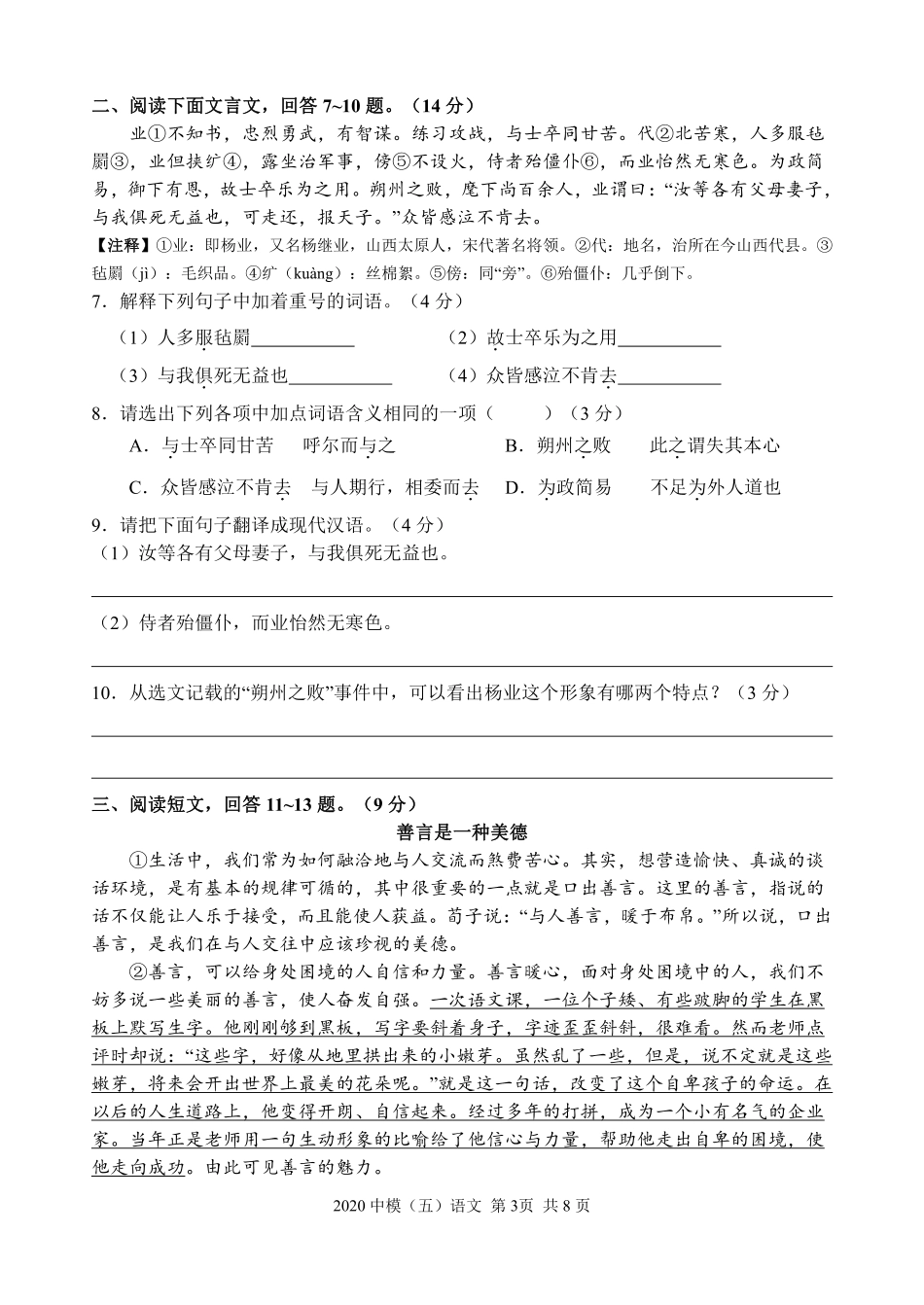 初中语文毕业生升学文化课考试试卷五(pdf) 试题_第3页