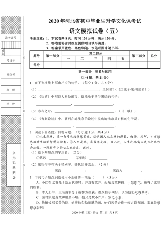 初中语文毕业生升学文化课考试试卷五(pdf) 试题
