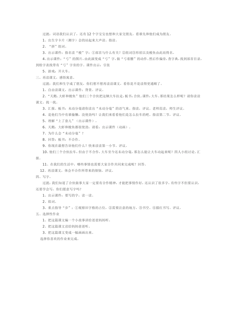 天鹅、大虾和梭鱼_第2页