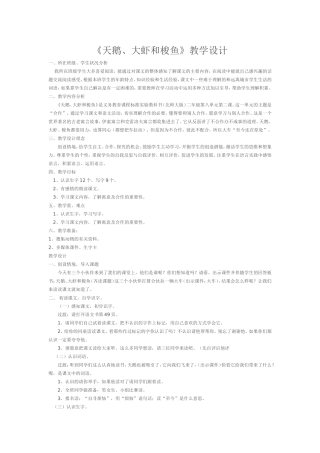 天鹅、大虾和梭鱼