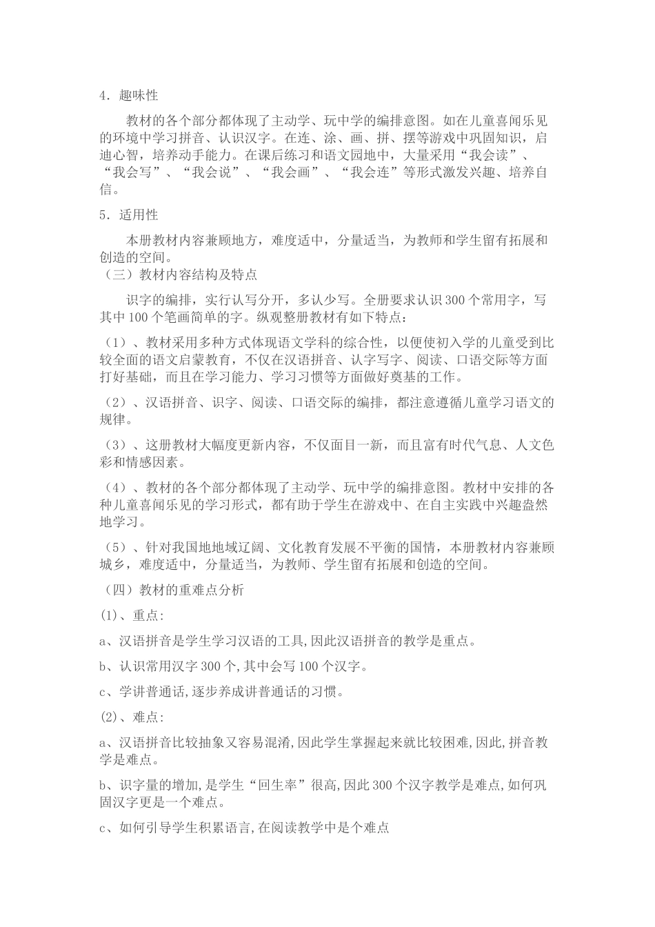 部编版一年级语文上册教学计划_第2页