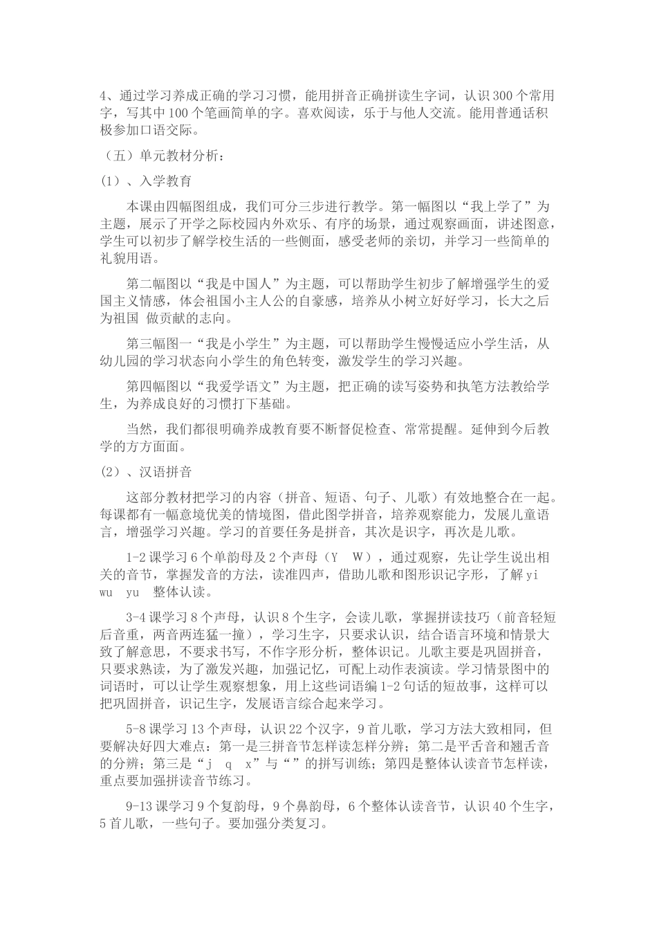 部编版一年级语文上册教学计划_第3页