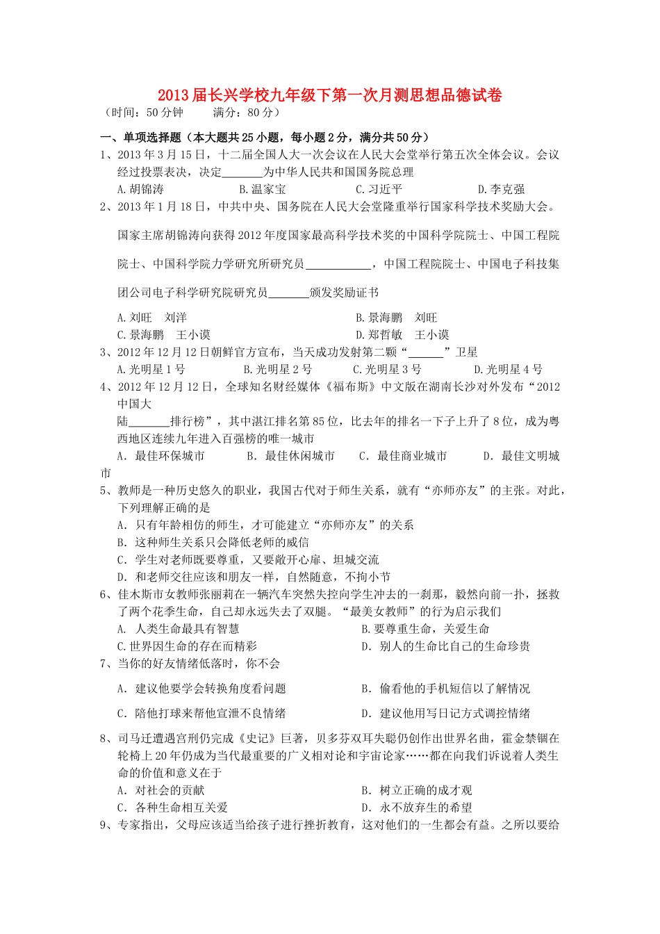 九年级思想品德下学期第一次月测试卷试卷_第1页