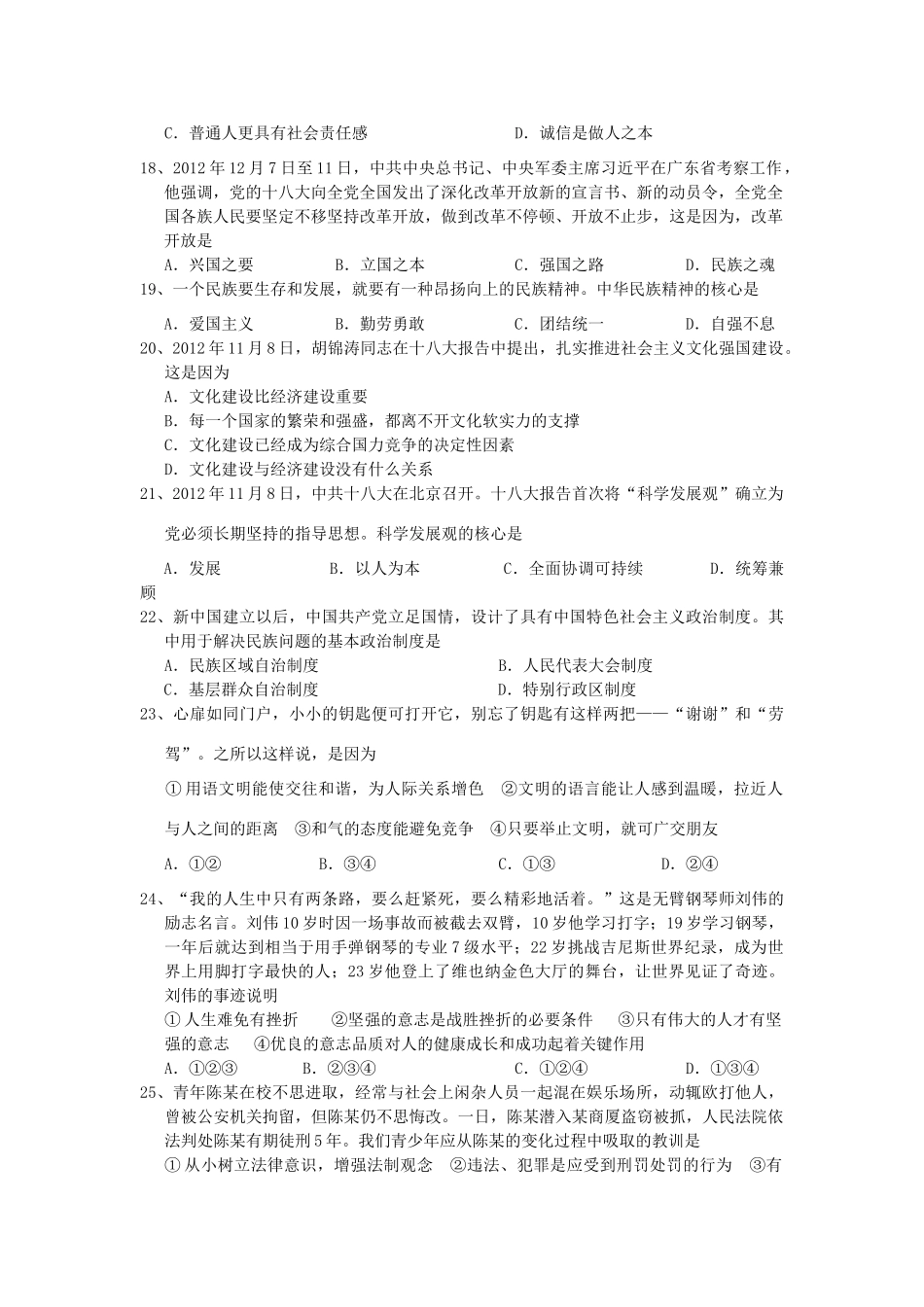 九年级思想品德下学期第一次月测试卷试卷_第3页