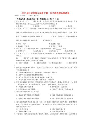 九年级思想品德下学期第一次月测试卷试卷