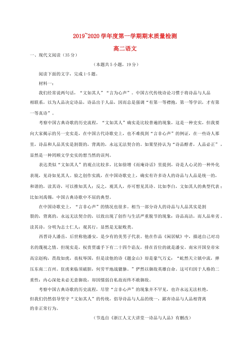 山东省枣庄市_高二语文上学期期末质量检测试卷_第1页