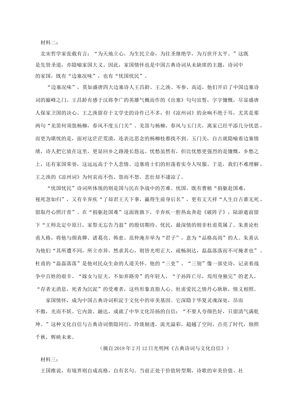 山东省枣庄市_高二语文上学期期末质量检测试卷_第2页