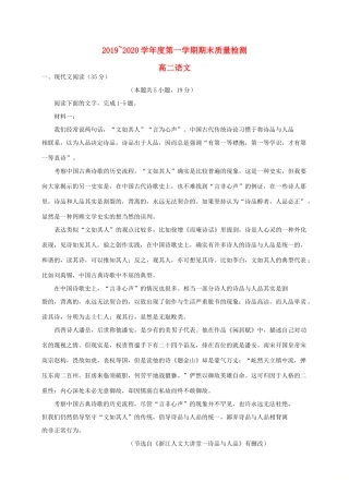 山东省枣庄市_高二语文上学期期末质量检测试卷