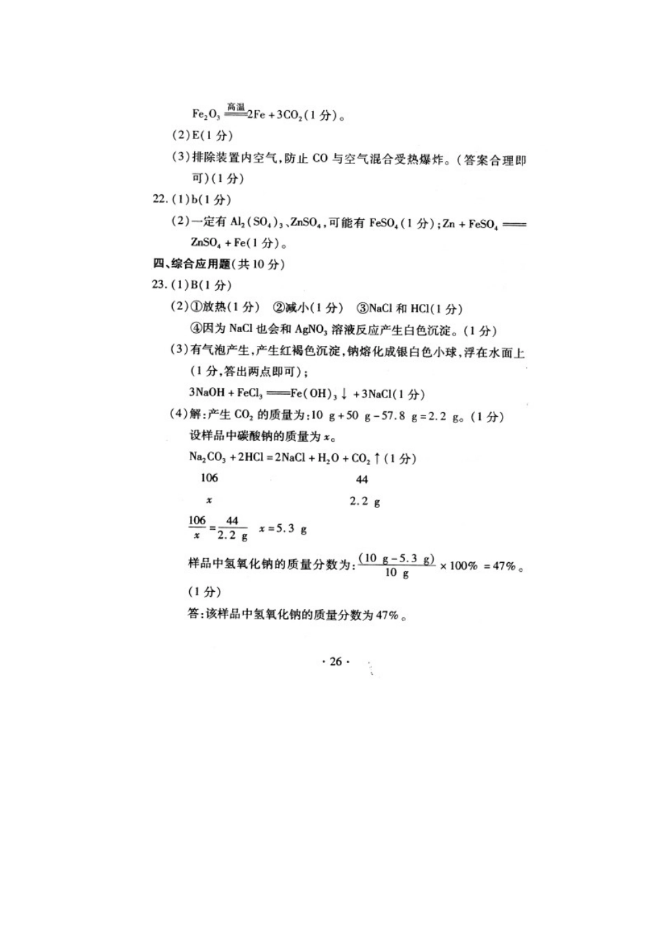九年级化学下学期校内摸底试卷答案 060433_第2页