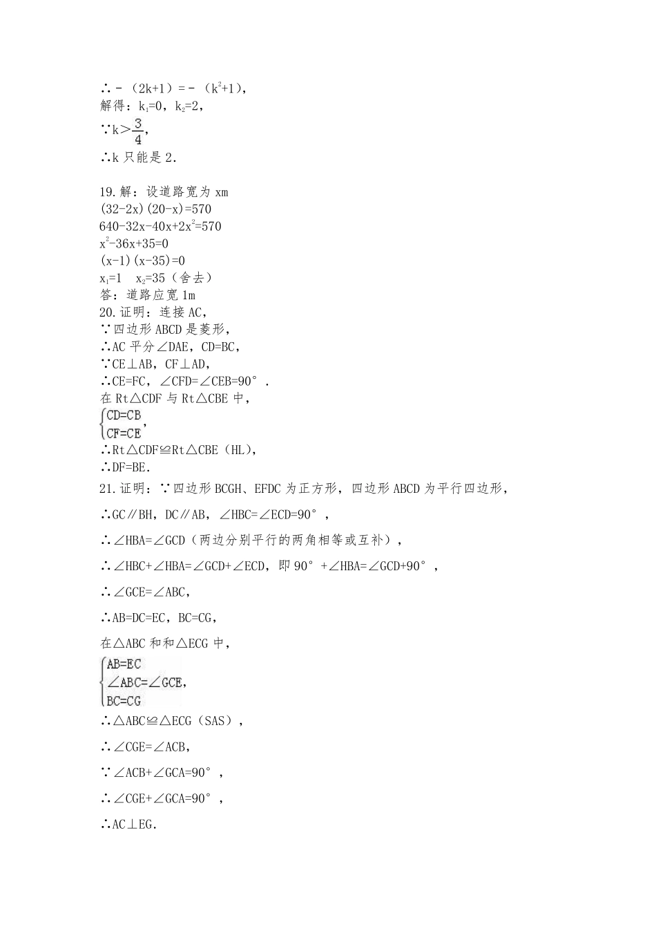 九年级数学上学期第一次月考试卷答案 北大附中河南分校(宇华教育集团)九年级数学上学期第一次月考试卷(普通班，pdf) 新人教版_第2页
