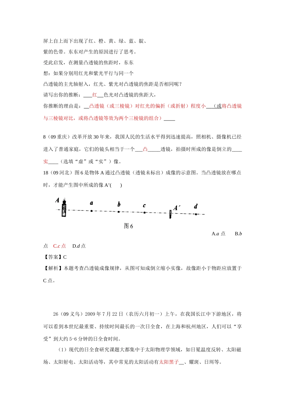 中考物理试卷透镜汇编试卷_第3页