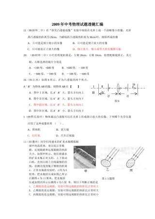 中考物理试卷透镜汇编试卷