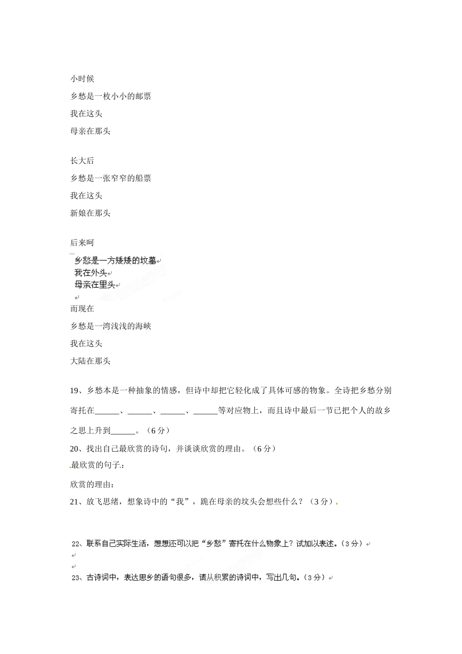 天津市武清区七年级语文上学期周清试卷四 新人教版试卷_第2页