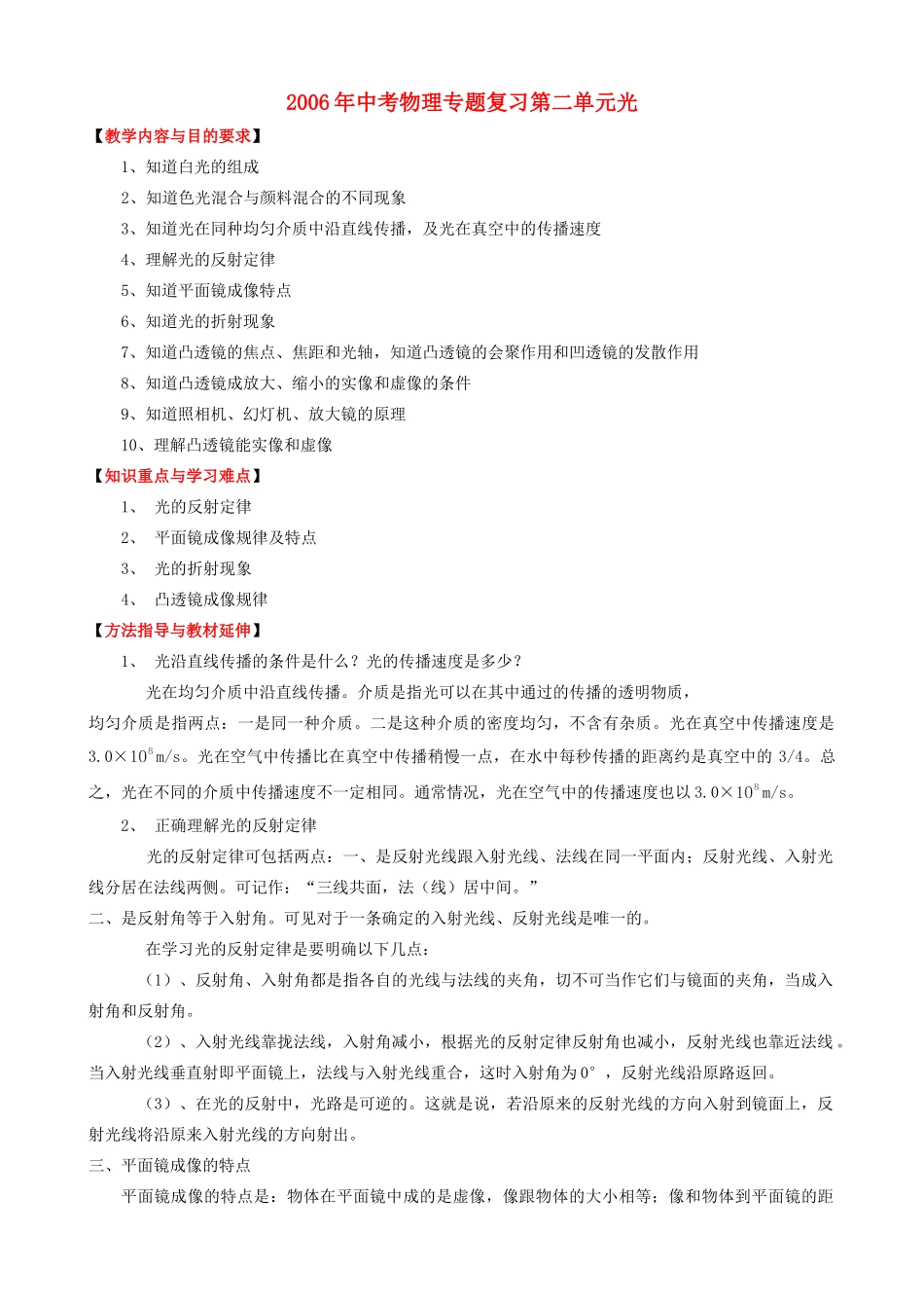 中考物理专题复习第二单元光试卷_第1页