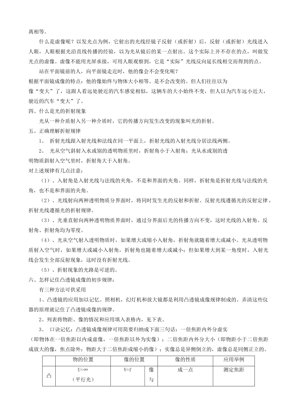中考物理专题复习第二单元光试卷_第2页