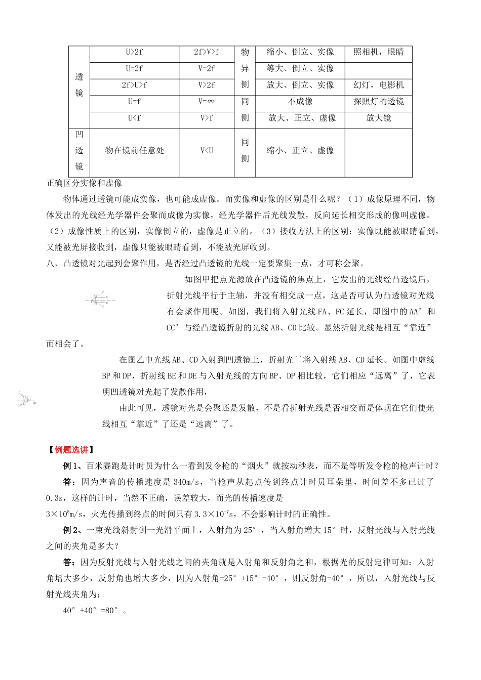 中考物理专题复习第二单元光试卷_第3页