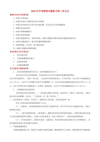 中考物理专题复习第二单元光试卷