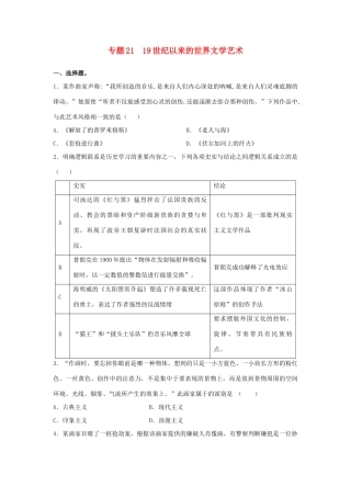 高考历史二轮复习 专题21 19世纪以来的世界文学艺术检测题-人教版高三全册历史试题