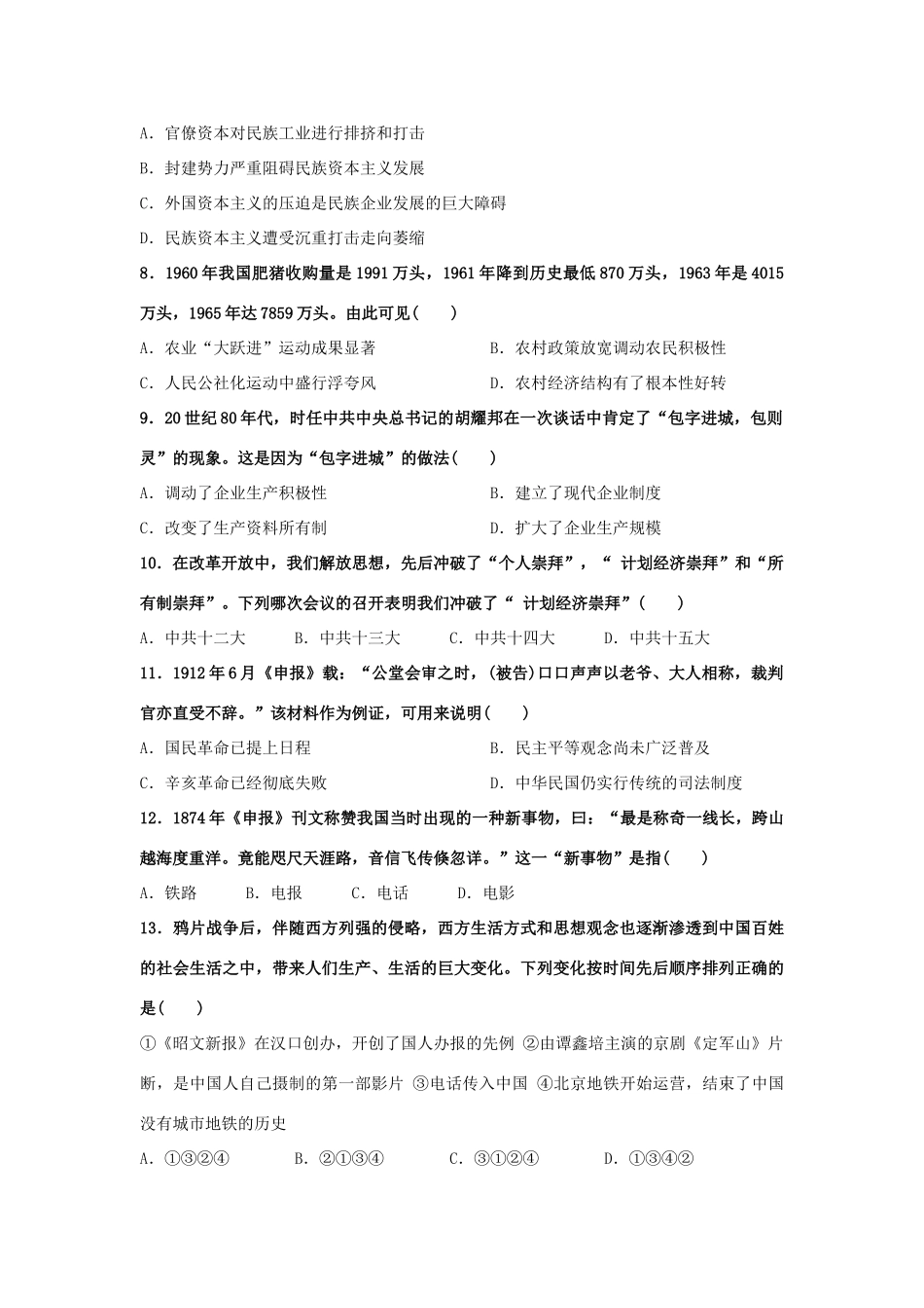 陕西省榆林市高一历史下学期期末考试试卷 文（含解析）-人教版高一全册历史试题_第2页