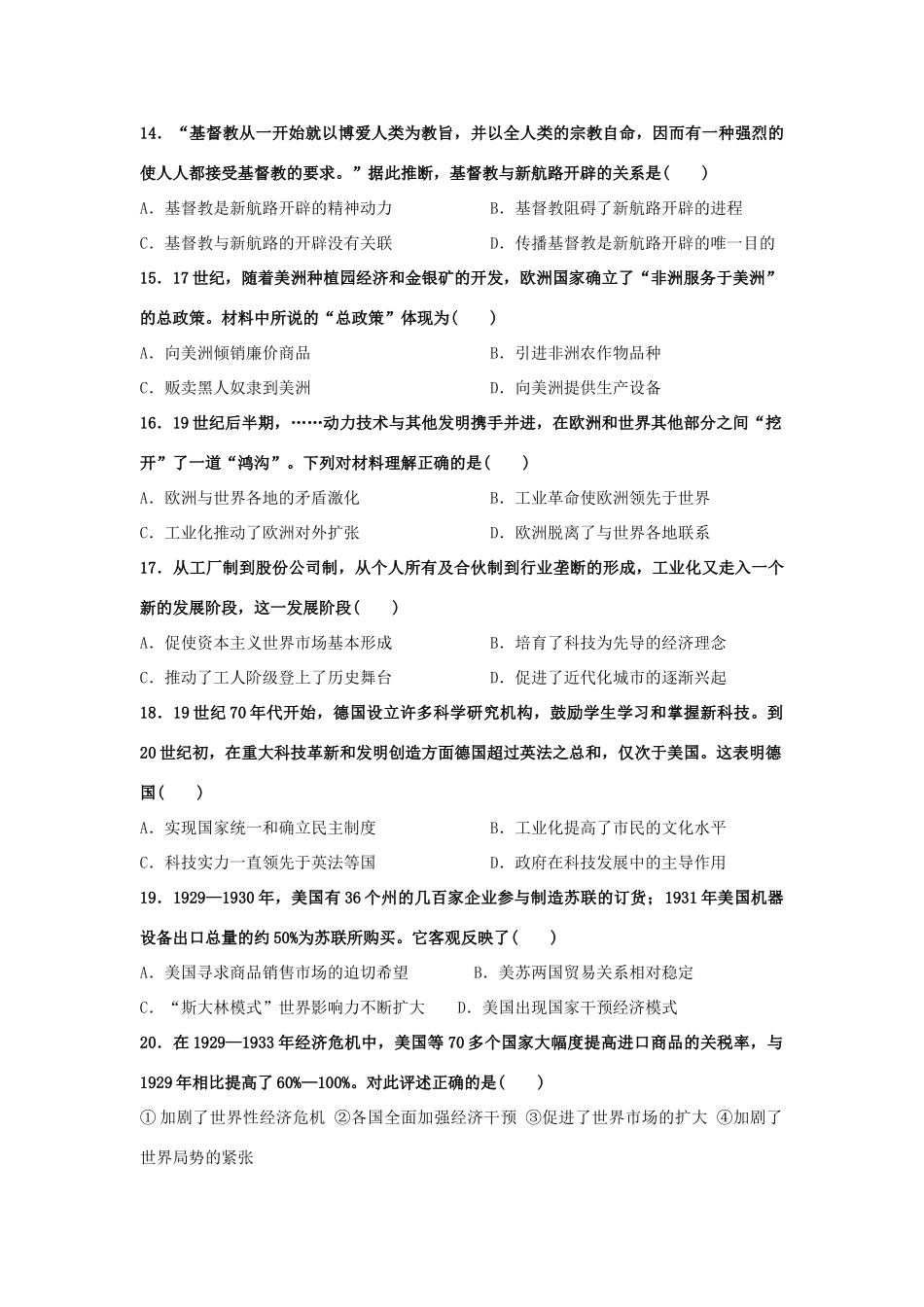 陕西省榆林市高一历史下学期期末考试试卷 文（含解析）-人教版高一全册历史试题_第3页