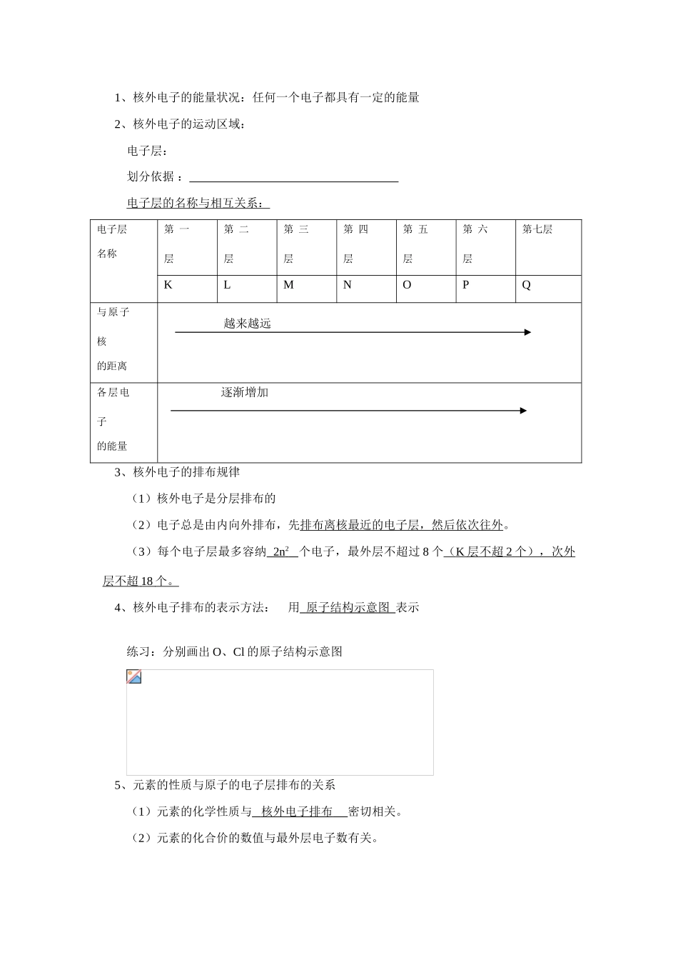 高一化学新课预习：第1章 原子结构与元素周期律 第1节原子结构鲁科版全国通用_第3页