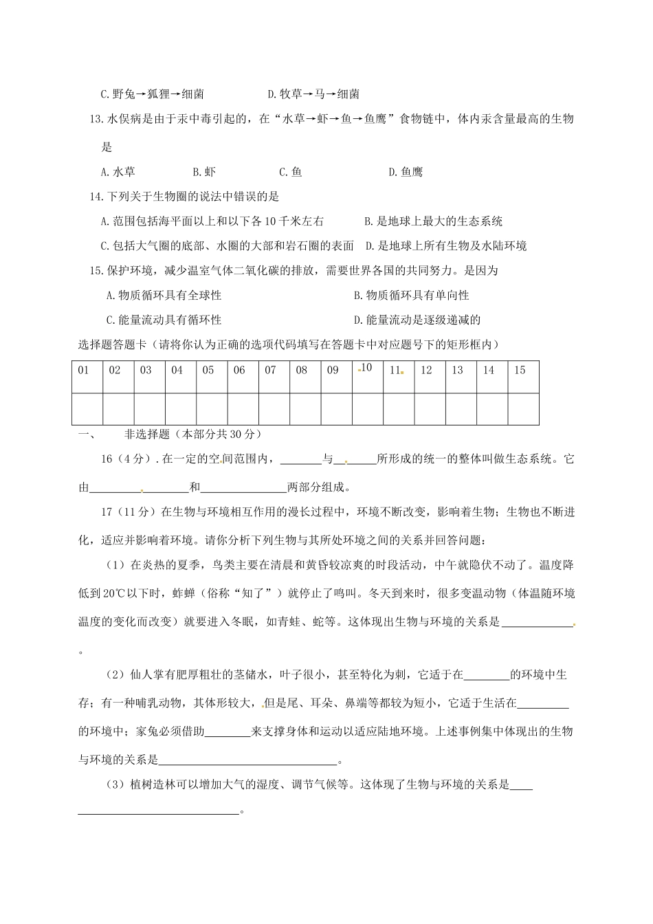 内蒙古乌兰浩特市七年级生物下学期第一次月考试题(无答案) 新人教版 试题_第2页