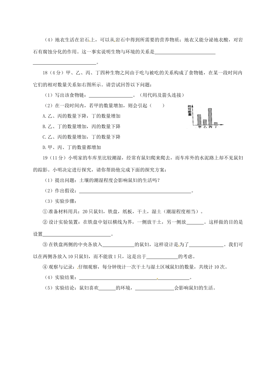 内蒙古乌兰浩特市七年级生物下学期第一次月考试题(无答案) 新人教版 试题_第3页