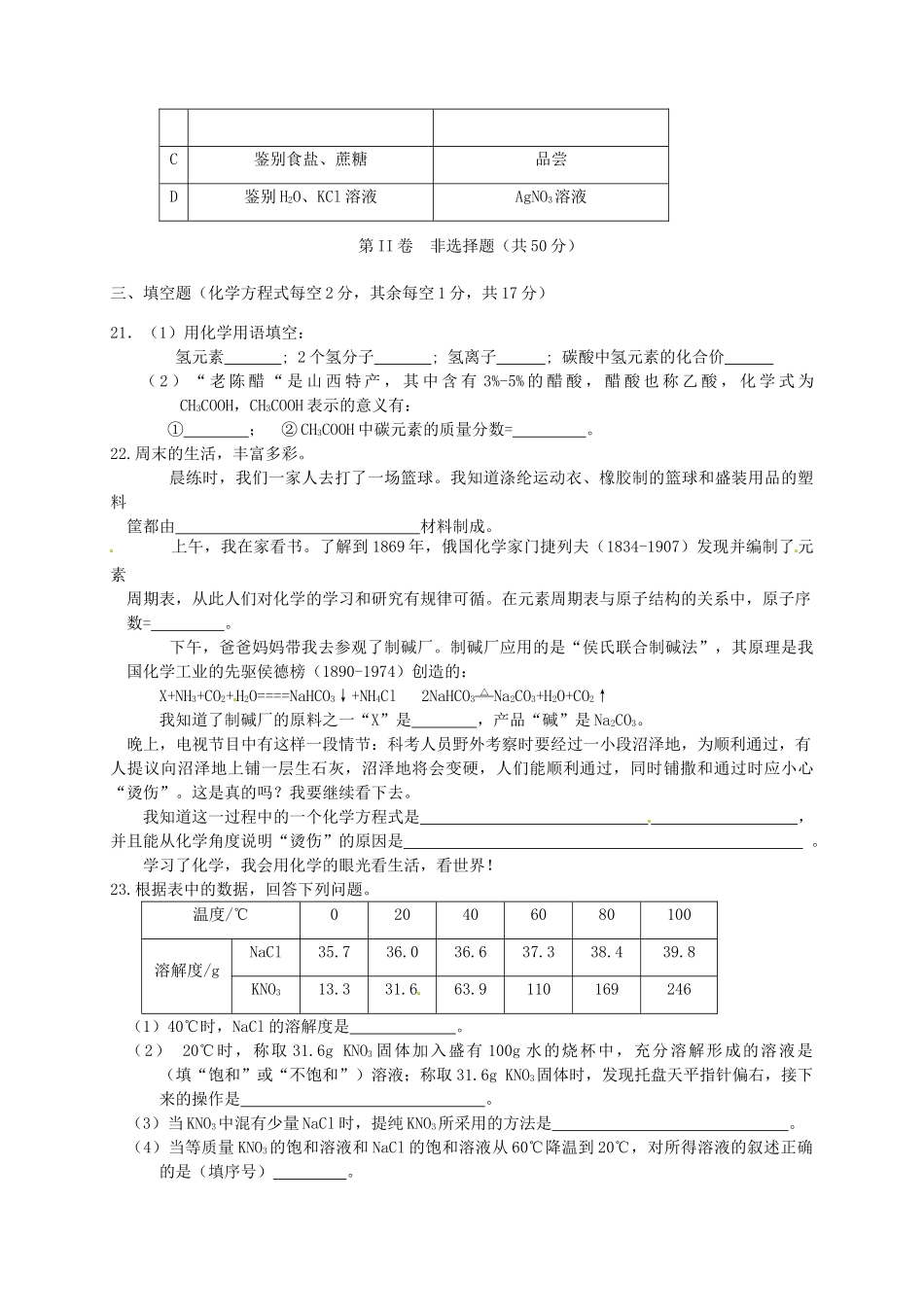山西省中考化学真题试卷(含答案)试卷_第2页