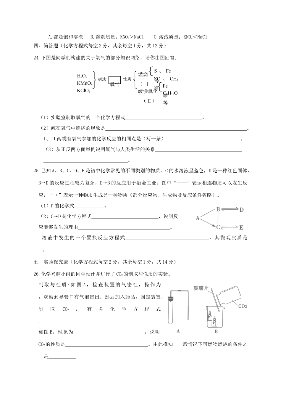 山西省中考化学真题试卷(含答案)试卷_第3页