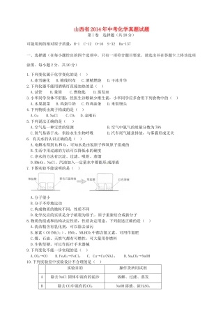 山西省中考化学真题试卷(含答案)试卷