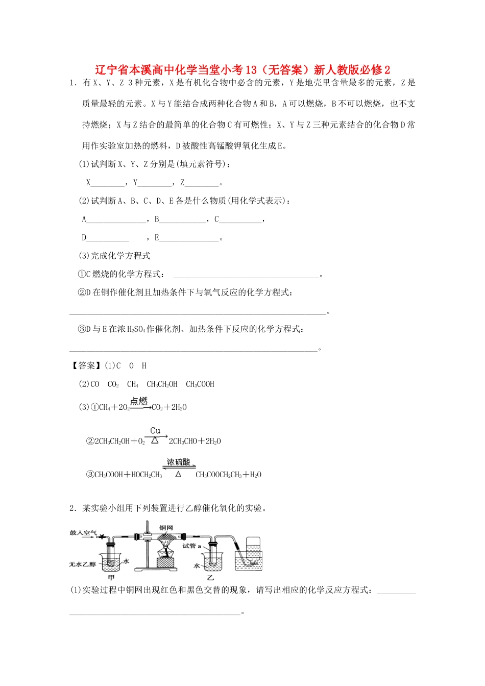 辽宁省本溪高中化学当堂小考13（无答案）新人教版必修2_第1页