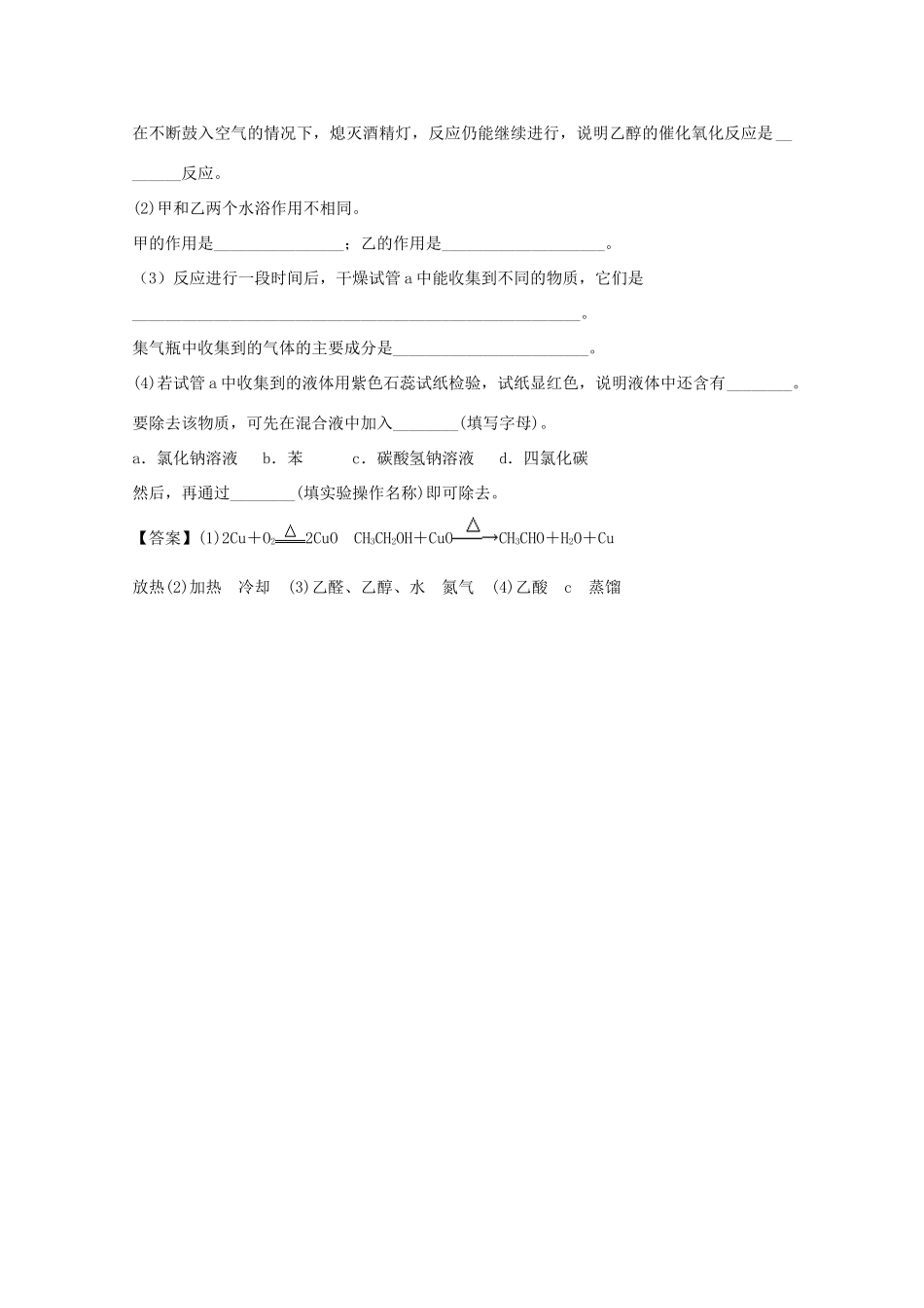 辽宁省本溪高中化学当堂小考13（无答案）新人教版必修2_第2页