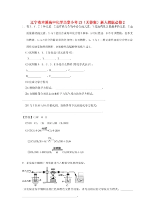 辽宁省本溪高中化学当堂小考13（无答案）新人教版必修2