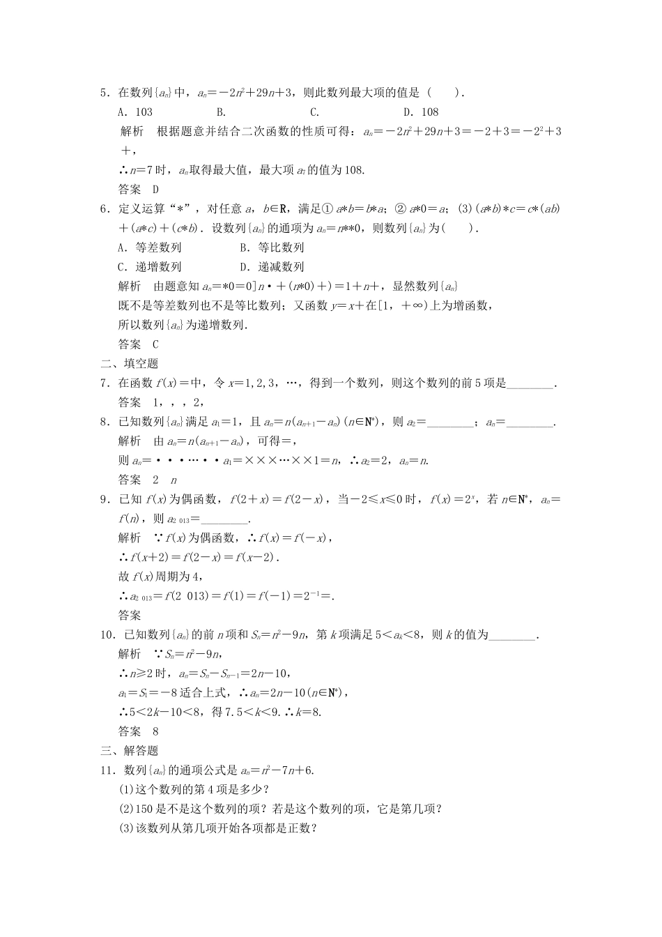 （广东专用）高考数学一轮复习 第六章 第1讲 数列的概念与简单表示法 文（含解析）-人教版高三全册数学试题_第2页