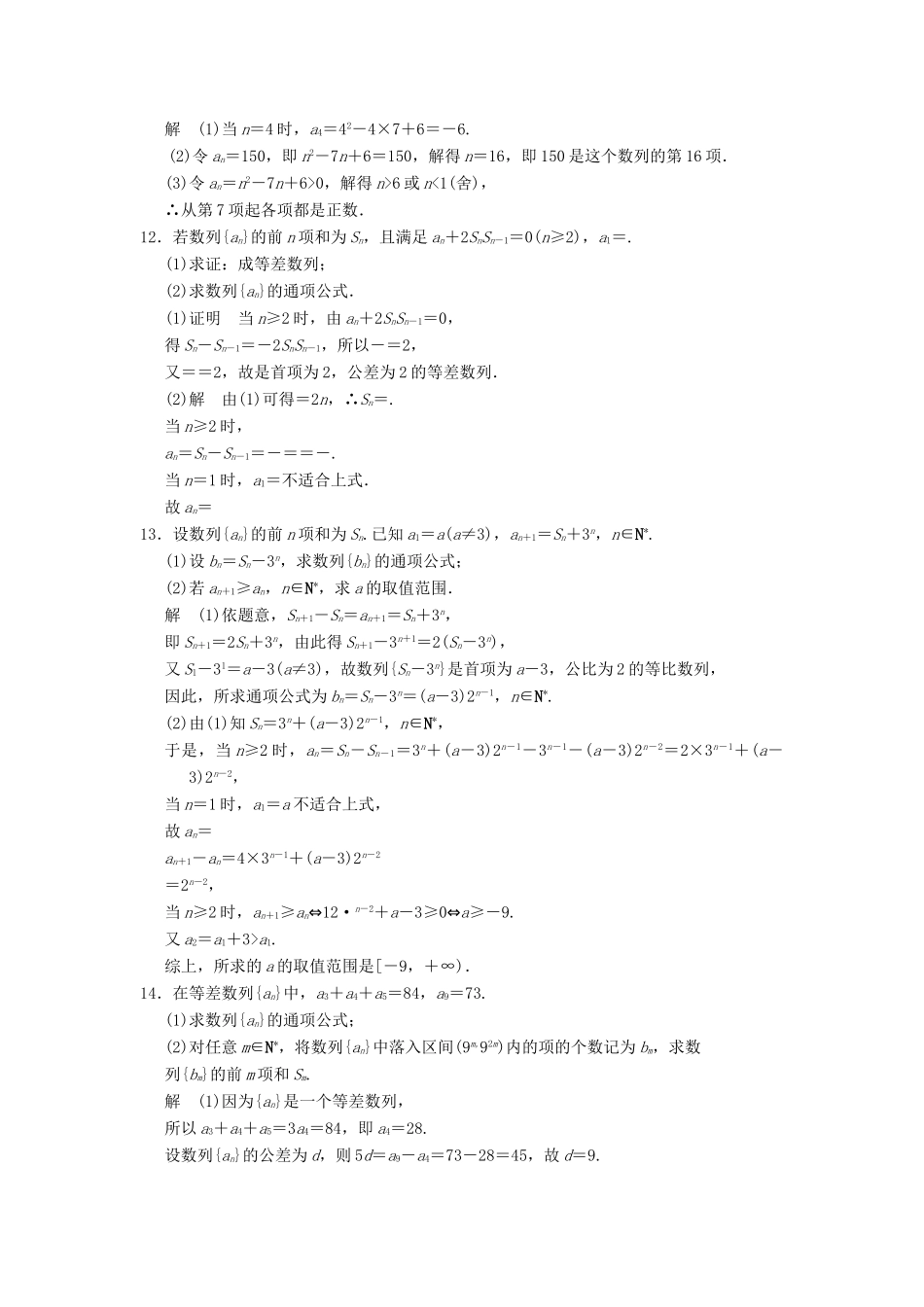 （广东专用）高考数学一轮复习 第六章 第1讲 数列的概念与简单表示法 文（含解析）-人教版高三全册数学试题_第3页