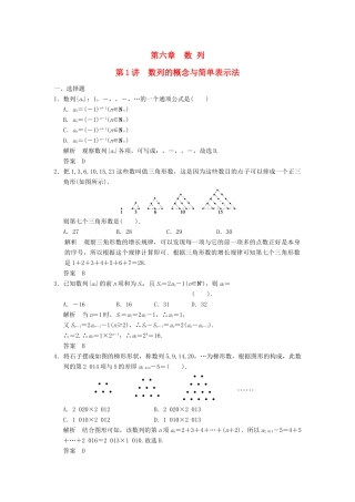 （广东专用）高考数学一轮复习 第六章 第1讲 数列的概念与简单表示法 文（含解析）-人教版高三全册数学试题