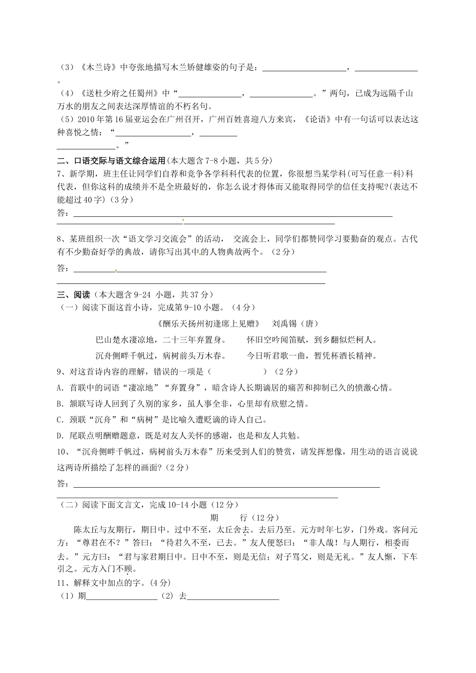 初中部七年级语文上学期期中试题(无答案) 试题_第2页