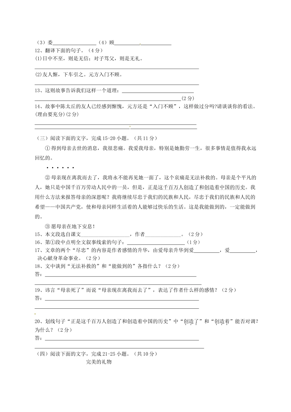 初中部七年级语文上学期期中试题(无答案) 试题_第3页