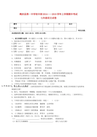 初中部七年级语文上学期期中试题(无答案) 试题