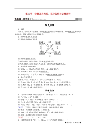 （浙江专版）高考数学一轮复习 第1章 集合与常用逻辑用语 第2节 命题及其关系、充分条件与必要条件教师用书-人教版高三全册数学试题