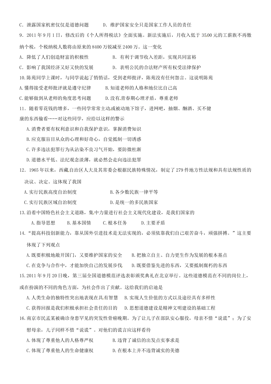 九年级政治考前模拟单选题训练7 人教新课标版试卷_第2页