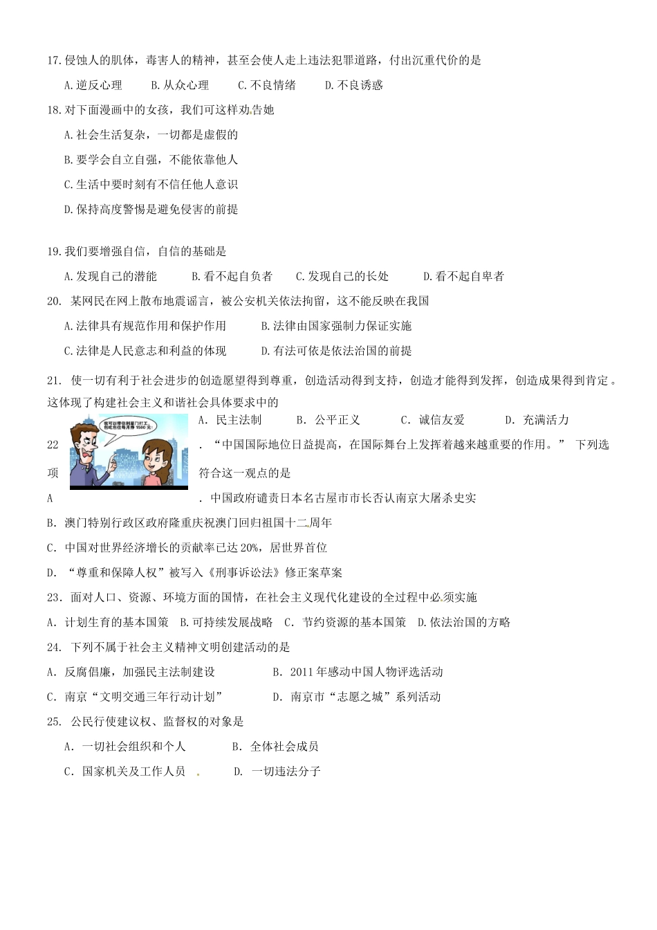 九年级政治考前模拟单选题训练7 人教新课标版试卷_第3页