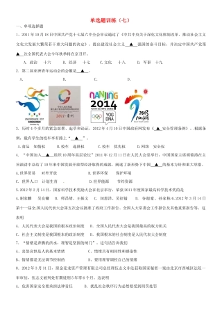九年级政治考前模拟单选题训练7 人教新课标版试卷