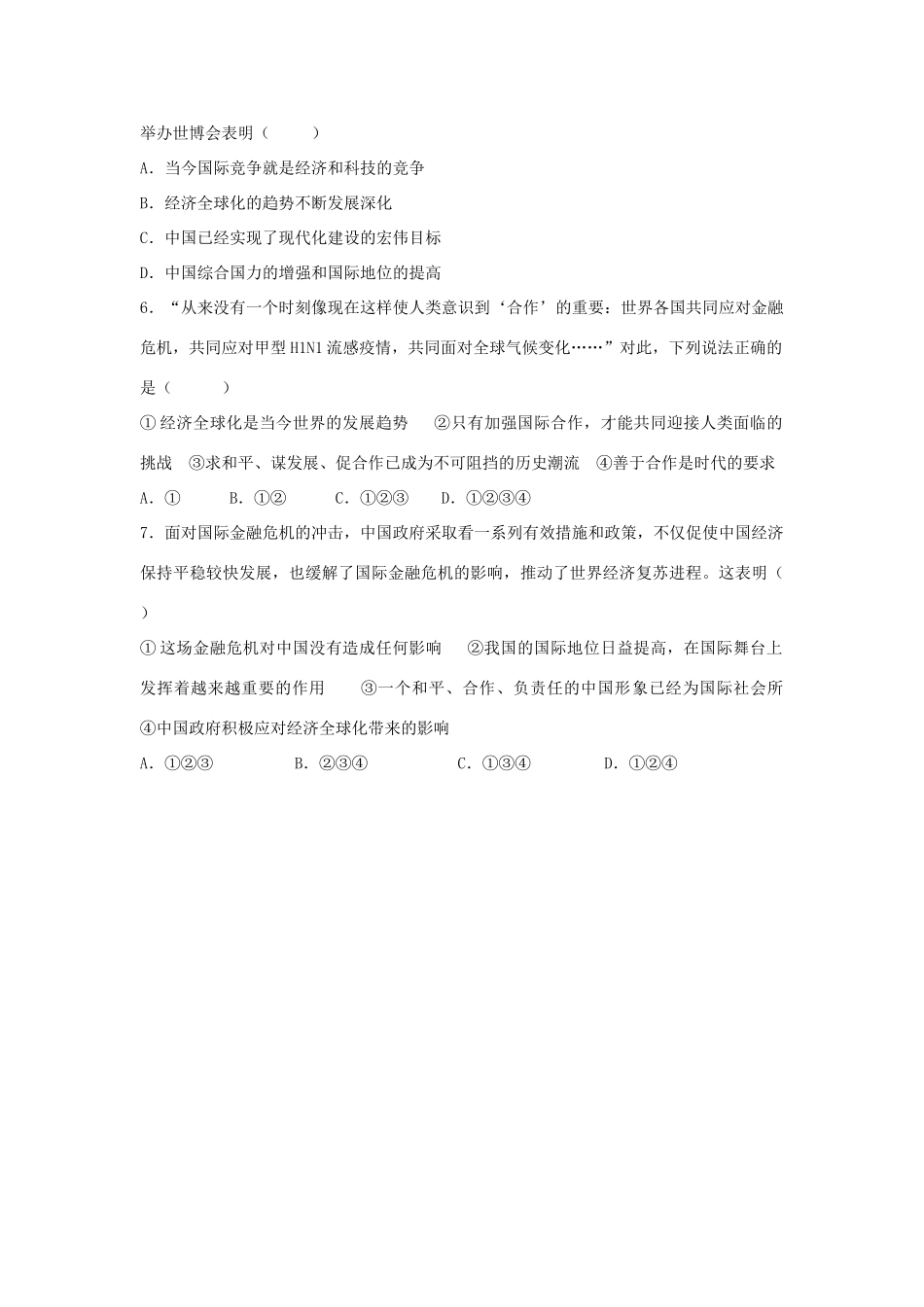 九年级政治全册 第三课 第一框 我们的社会主义祖国习题4 新人教版试卷_第2页