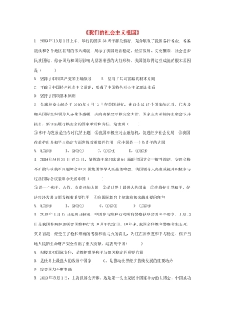 九年级政治全册 第三课 第一框 我们的社会主义祖国习题4 新人教版试卷