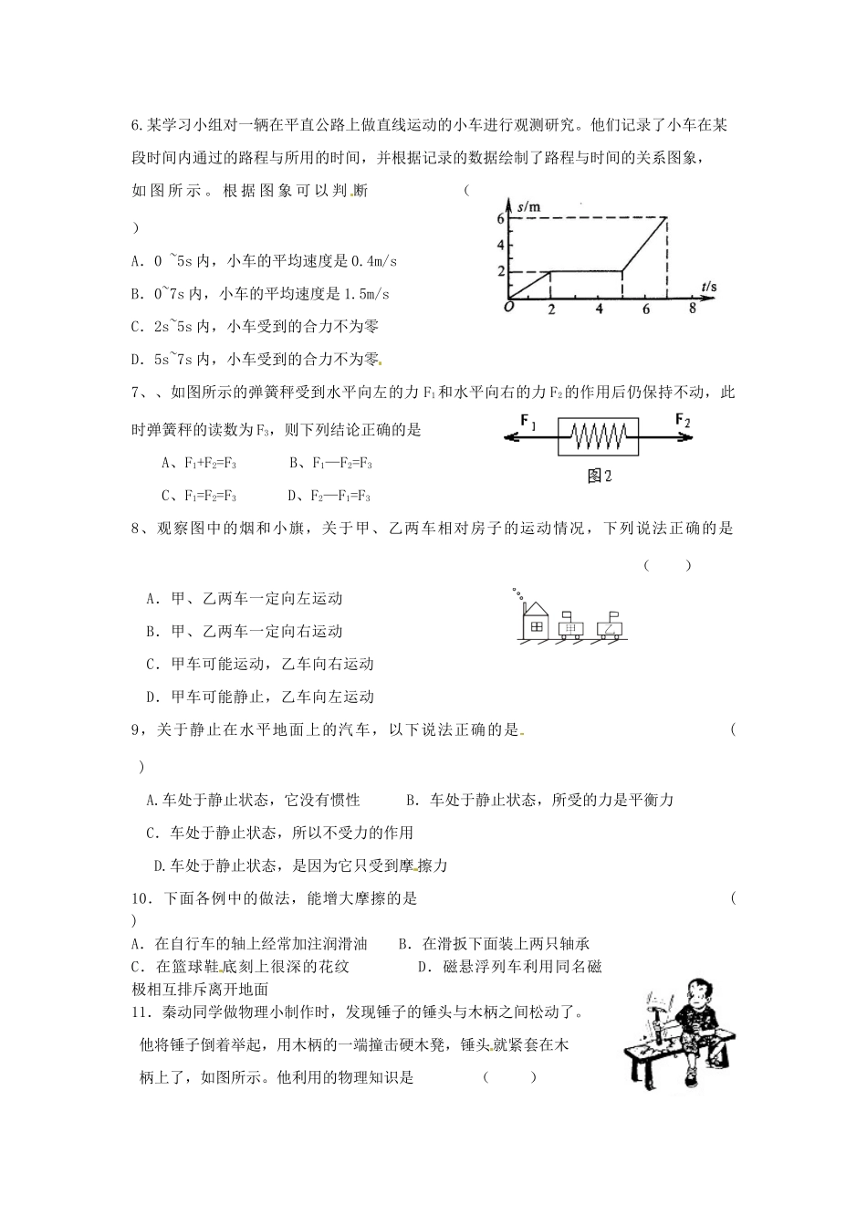 初中届九年级物理上学期第一次月考试题(无答案) 新人教版 试题_第2页